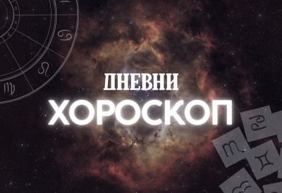 ДНЕВНИ ХОРОСКОП Рак не мора увек да буде у праву, Ваге ће пронаћи симпатију