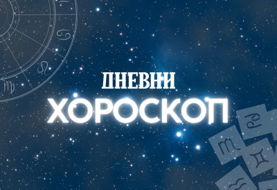 ДНЕВНИ ХОРОСКОП Лав да проба да изглади последице сопствене брзоплетости, Јарца чека занимљив позив  за излазак