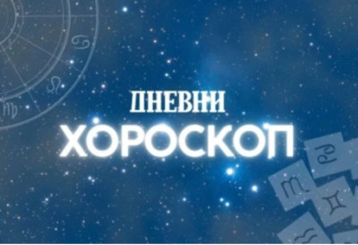 ДНЕВНИ ХОРОСКОП: Рак ће добити понуду за посао, Јарца очекују професионални изазови