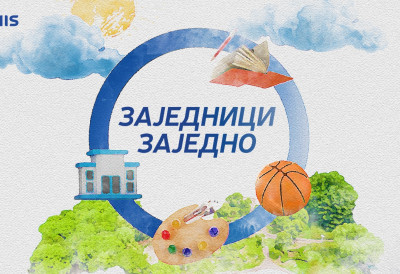 ДРУШТВЕНО ОДГОВОРНО ПОСЛОВАЊЕ – Пут ка снажнијим заједницама