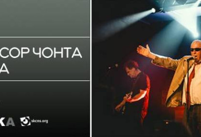 ПАНК ПАТКЕ ПРОФЕСОРА ЧОНТЕ Небојша Чонкић у петак у СКЦ „Фабрика”