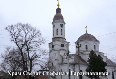 ЕПАРХИЈА СПЦ О ПАРАСТОСУ ЖРТВАМА ПОГРОМА У БАЧКОЈ Свечана литургија у Гардиновцима