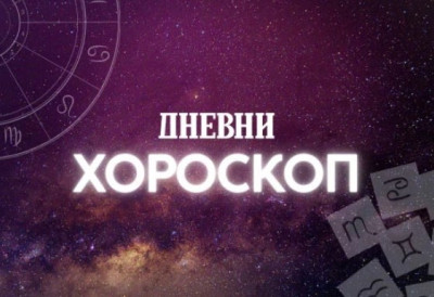 ДНЕВНИ ХОРОСКОП: Вага ће размишљати о неким новим пословним изазовима, Стрелац би требао здравије да се храни
