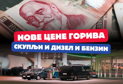 СКОЧИЛА ЦЕНА ГОРИВА Ево колико до следећег петка кошта дизел и бензин!