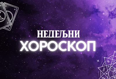 НЕДЕЉНИ ХОРОСКОП: Бикове на послу очекују ПРОМЕНЕ НАБОЉЕ, Ракови улазе у ТАЈНЕ ВЕЗЕ, а ево који знак ће добити ПОНУДУ КОЈА СЕ НЕ ОДБИЈА