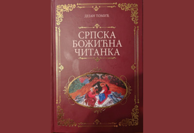 НА ПОЛЗУ НАРОДУ Tри читанке Дејана Томића - божићна, васкршња и видовданска