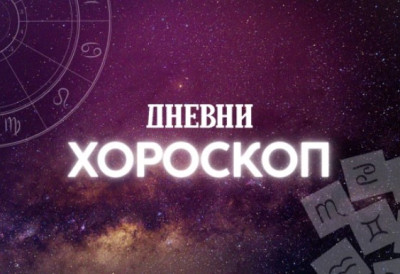 ДНЕВНИ ХОРОСКОП: Водолија успешно приводи крају све обавезе које су зацртане, Рак треба да приведе крају започето