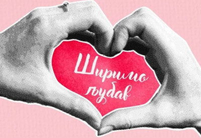 ТУРИСТИЧКА ОРГАНИЗАЦИЈА РУМА ДАРУЈЕ ЗАЉУБЉЕНЕ Три награде поводом празника љубави!