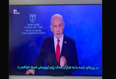 ИЗРАЕЛЦИ ХАКОВАЛИ ИРАНСКУ ДРЖАВНУ ТЕЛЕВИЗИЈУ: На екрану Доналд Трамп и Бенјамин Нетанијаху! (ВИДЕО)