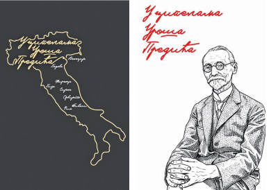 ДНЕВНИК ИЗ ИТАЛИЈЕ Од вечерас у зрењанинском Народном музеју интерактивна изложба посвећена Урошу Предићу