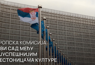 Европска комисија: Нови Сад међу најуспешнијим Европским престоницама културе