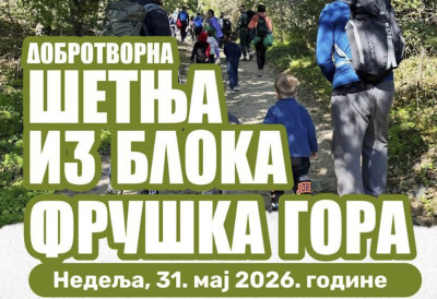 ПЕШАЧЕЊЕ ПО ФРУШКОЈ ГОРИ Полазак из Старих Лединаца