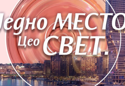 Београд поново домаћин сајма Wine Vision by Open Balkan 2026