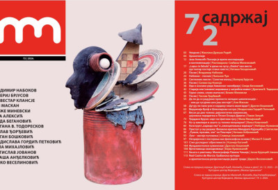 ОБЈАВЉЕН НОВИ БРОЈ ЧАСОПИСА „НОВА МИСАО” Нови вампири за ново доба