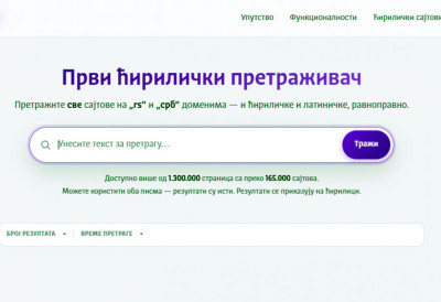 ЗА ПРОМОЦИЈУ ЋИРИЛИЦЕ НА ВЕБУ "Дурбин", први српски интернет претраживач посвећен очувању ћирилице