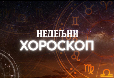 Дневни хороскоп за уторак, 16. јун: Девице нека буду изузетно oпрезне са финансијама, Рибама се указује прилика за дугорочан пословни договор