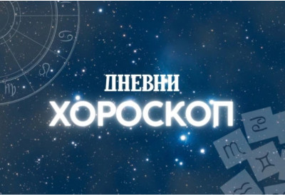 Дневни хороскоп за среду, 17. јун: Стрелчевима стрпљење није јача страна, Бикови имају потребу да буду укључени у све, а пред некима су изазови