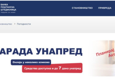 ПЛАТА ПРЕ ПЛАТЕ- БАНКА "ПОШТАНСКА ШТЕДИОНИЦА" ОТВОРИЛА НОВУ УСЛУГУ Клијенти могу узети и до 300.000 динара, а ево ко све има право