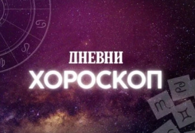 Дневни хороскоп за суботу, 1. август: Јарчеви нека припазе на новац, а Овнови на имунитет