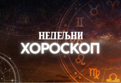 Дневни хороскоп за среду, 12. август: Јарац ниже успехе, Бик не треба да се узрујава, Стрелац ништа да не ради на брзину