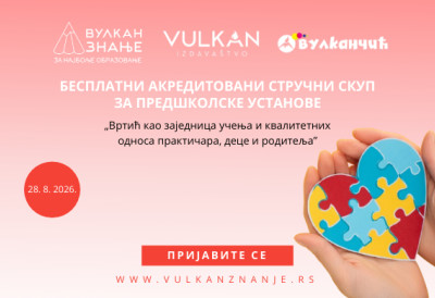 ШТА ДАНАС ЧИНИ КВАЛИТЕТАН ВРТИЋ? Придружите се стручном скупу на тему савременог вртића