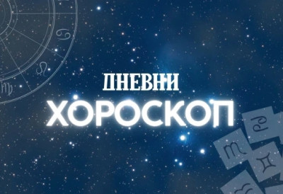 Дневни хороскоп за среду, 26. август: Шкорпији стиже понуда из иностранства, а Стрелцу љубавни ултиматум