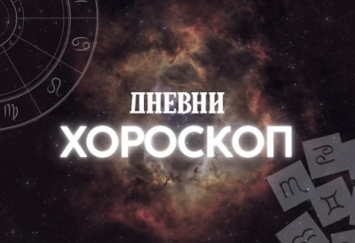 Дневни хороскоп за уторак, 18. август: Лавови нека обрате пажњу на документе, Вагама посао доноси тензије, али их у друштву чека пријатно изненађење