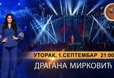 ДРАГАНА МИРКОВИЋ СТИЖЕ У СУБОТИЦУ, А КАРТЕ ВАМ НЕЋЕ БИТИ ПОТРЕБНЕ Ево када је велики концерт и шта још чека грађане поводом Дана града