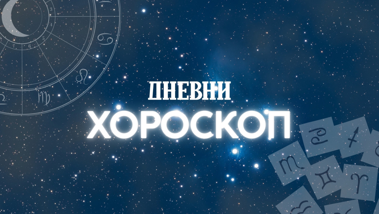ДНЕВНИ ХОРОСКОП Овна чекају добре вести, близанцима стижу повољне информације, водолији треба опуштање